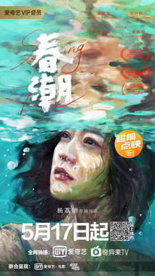 iQIYI Offers "Early-access Transactional On-demand" Mode for Two More Acclaimed Films iQIYI Offers "Early-access Transactional On-demand" Mode for Two More Acclaimed Films