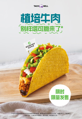 Yum China to Introduce the Revolutionary Beyond Burger® at Select KFC, Pizza Hut and Taco Bell Restaurants Yum China to Introduce the Revolutionary Beyond Burger® at Select KFC, Pizza Hut and Taco Bell Restaurants