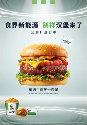 Yum China to Introduce the Revolutionary Beyond Burger® at Select KFC, Pizza Hut and Taco Bell Restaurants Yum China to Introduce the Revolutionary Beyond Burger® at Select KFC, Pizza Hut and Taco Bell Restaurants