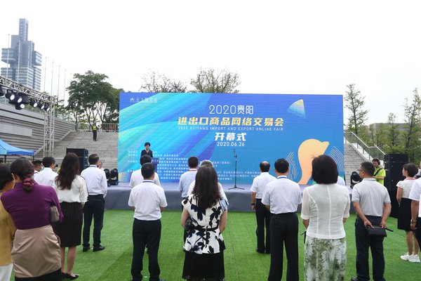 The Opening Ceremony of 2020 Guiyang Import and Export Online Fair (By Xiongzeng Zheng) The Opening Ceremony of 2020 Guiyang Import and Export Online Fair (By Xiongzeng Zheng)