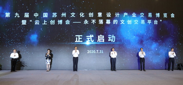 Launching ceremony of "Cloud Expo - a never-ending cultural and creative trading platform" Launching ceremony of "Cloud Expo - a never-ending cultural and creative trading platform"